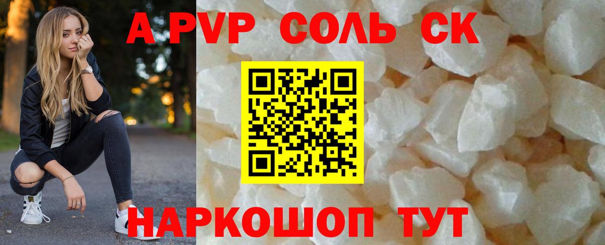 A PVP крисы CK Верхняя Салда