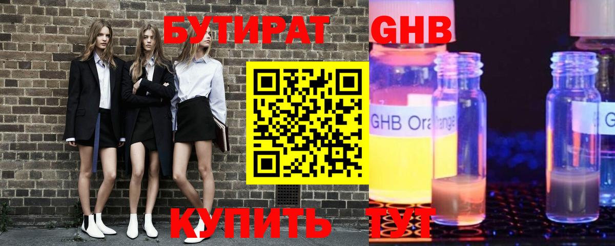 Бутират BDO Верхняя Салда