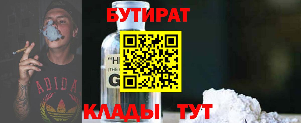 Бутират буратино  Вход с VPN  Верхняя Салда 