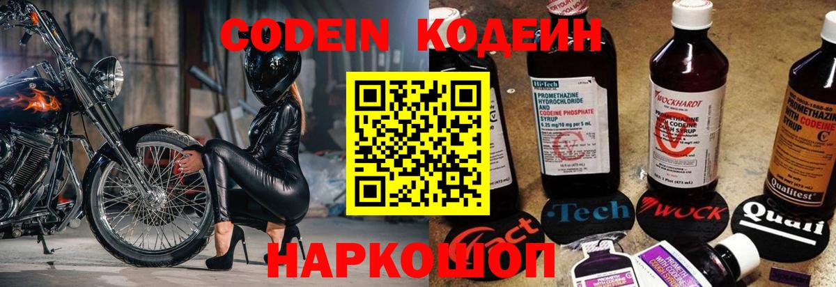Codein Purple Drank  Вход с VPN  Верхняя Салда 
